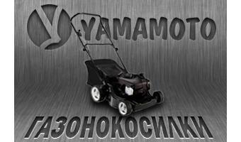 Газонокосарки
